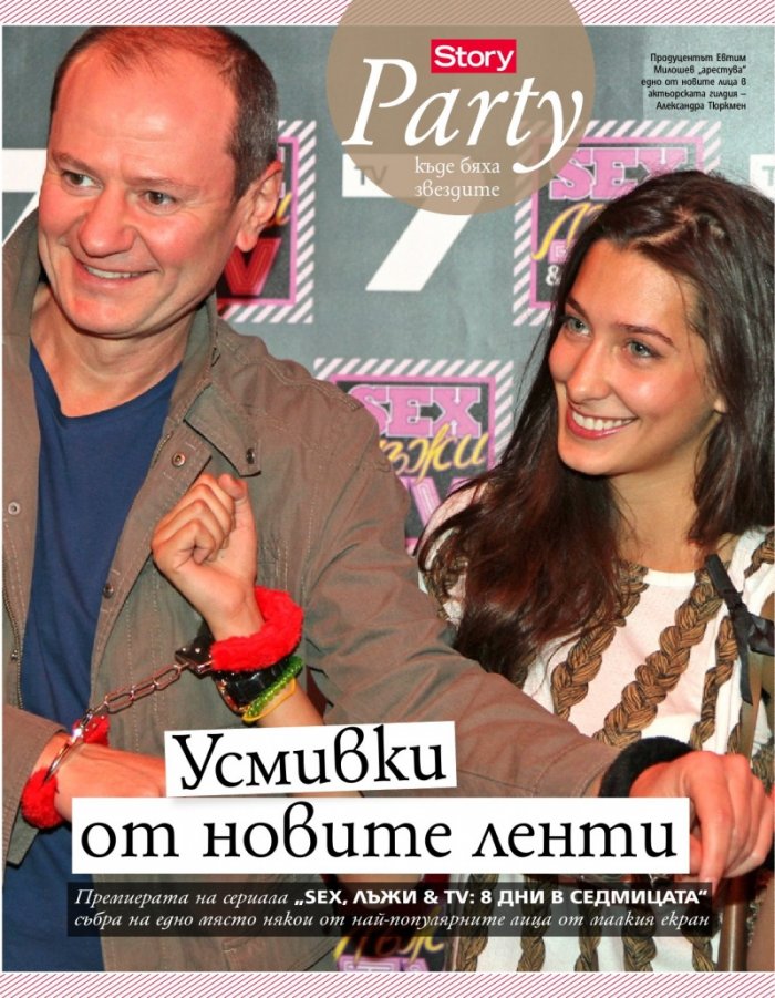 Story; Бр. 41/2013