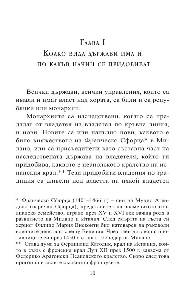 Владетелят (твърди корици)