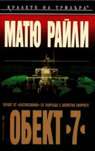 Обект 7