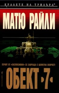 Обект 7