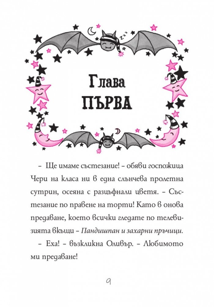 Изадора Муун отива на гости - Книга 9