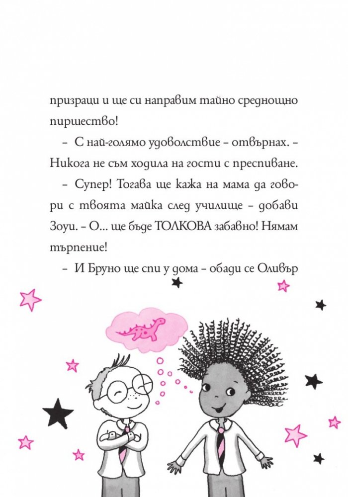 Изадора Муун отива на гости - Книга 9