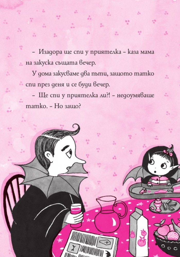Изадора Муун отива на гости - Книга 9