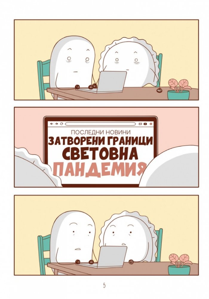 Крокет и Емпанадия в Япония