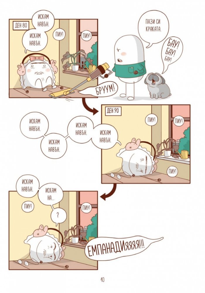 Крокет и Емпанадия в Япония