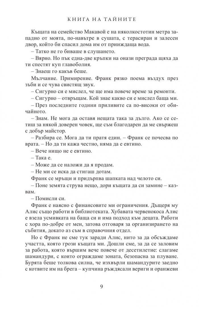 Книга на тайните