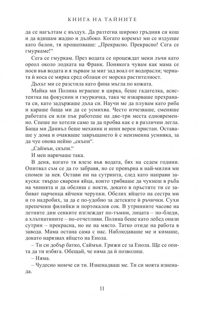 Книга на тайните
