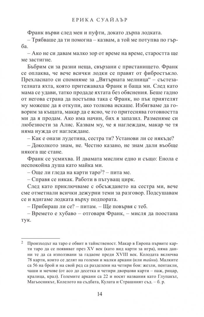 Книга на тайните