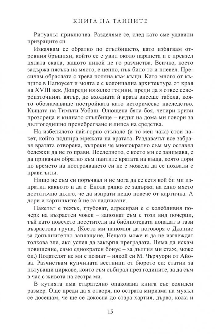 Книга на тайните