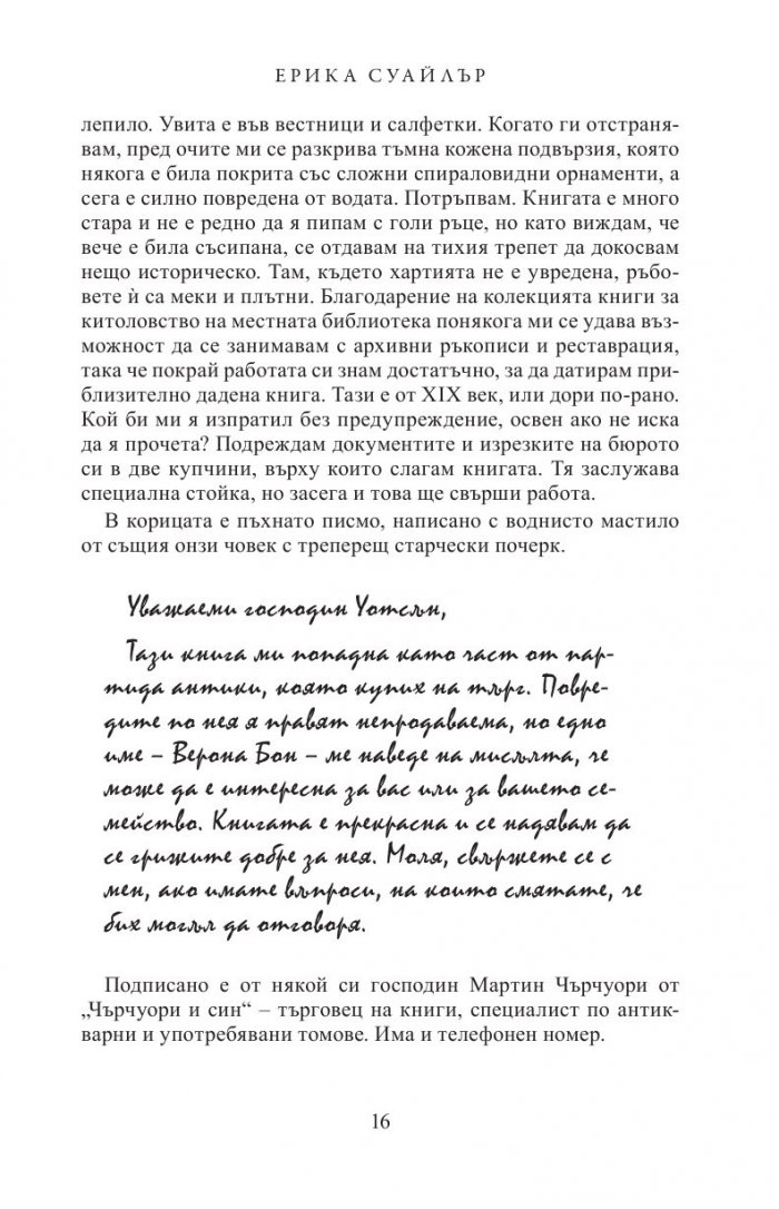 Книга на тайните