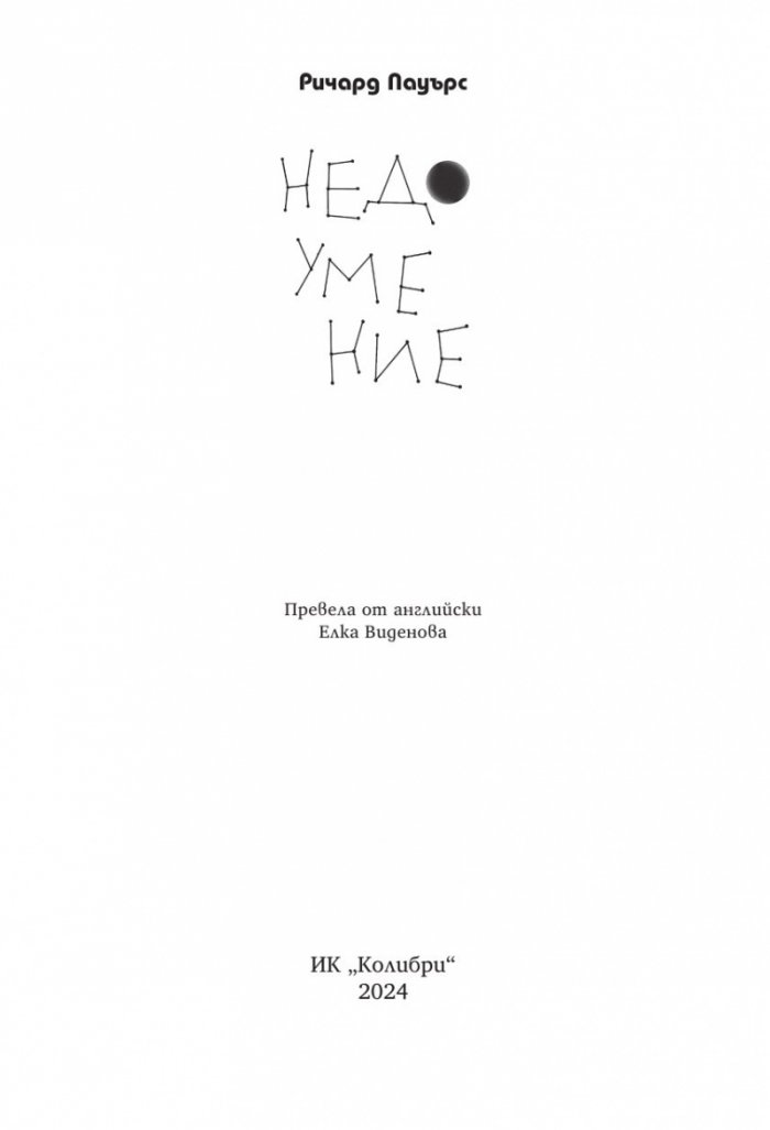 Недоумение