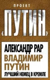 Проект "Путин"