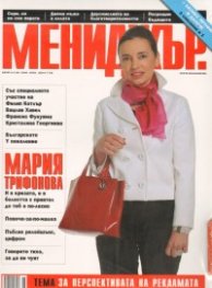 Мениджър; Бр.6/2009