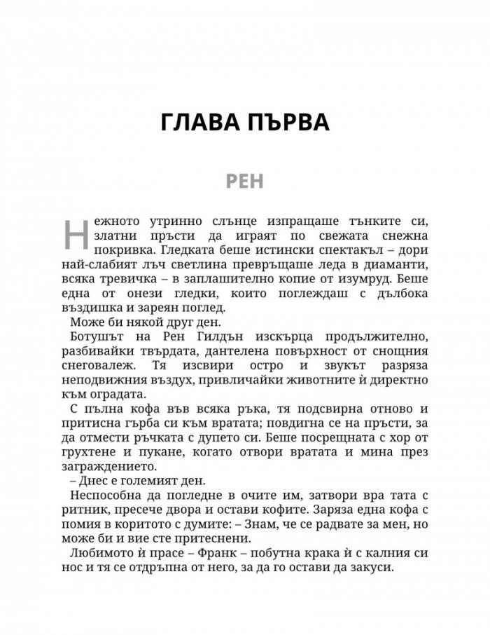 Заплетена в теб