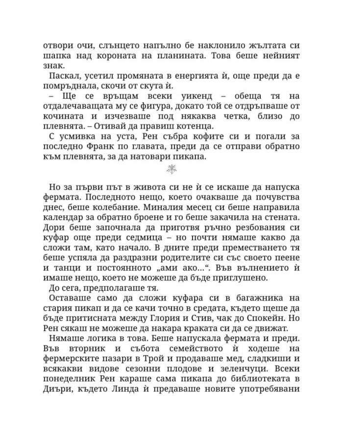 Заплетена в теб