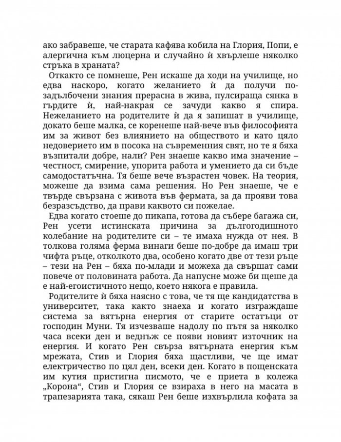 Заплетена в теб