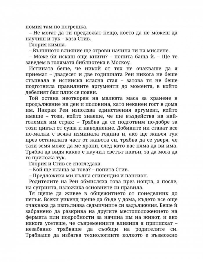 Заплетена в теб
