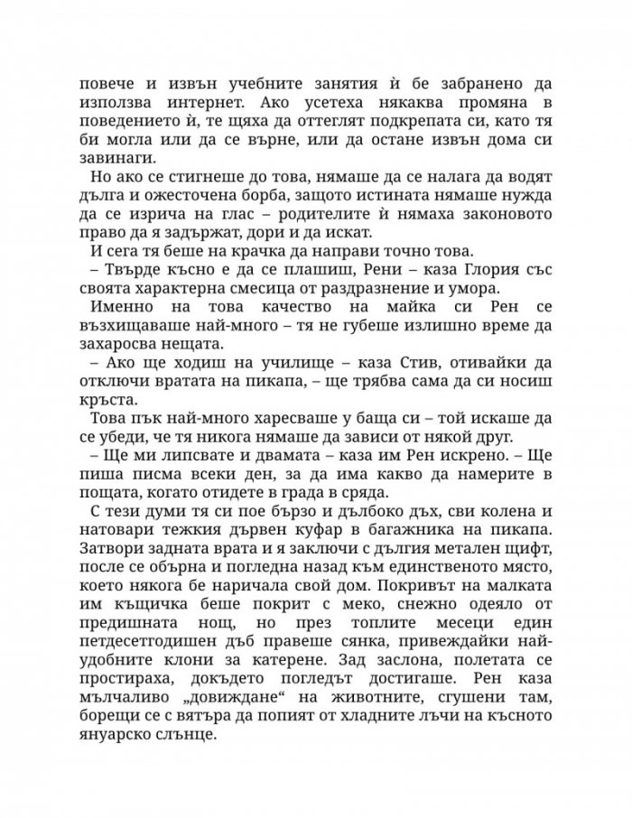 Заплетена в теб