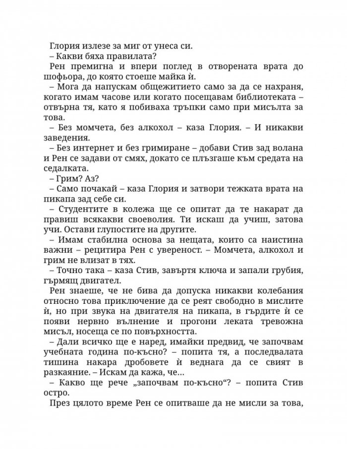 Заплетена в теб