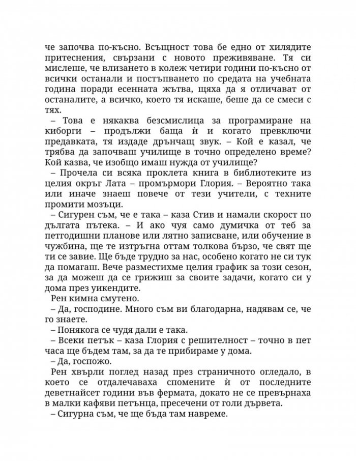 Заплетена в теб