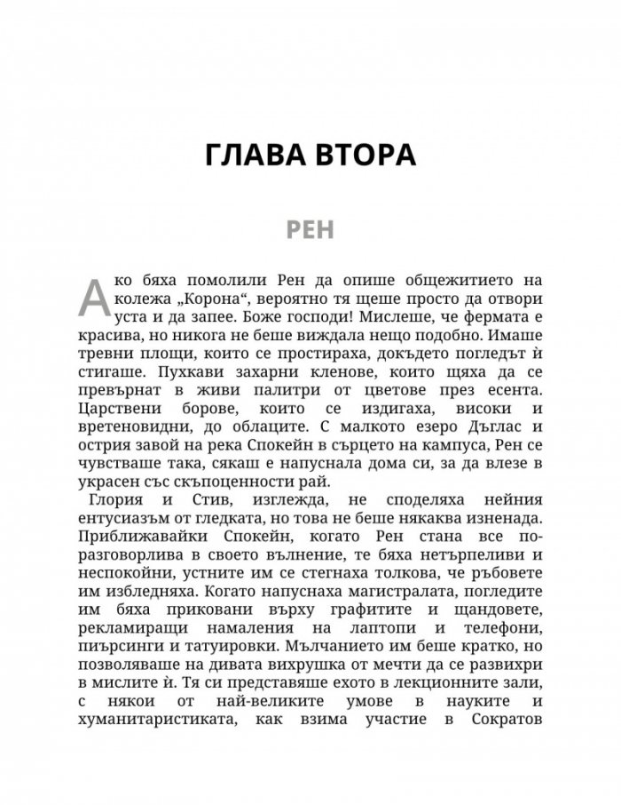 Заплетена в теб