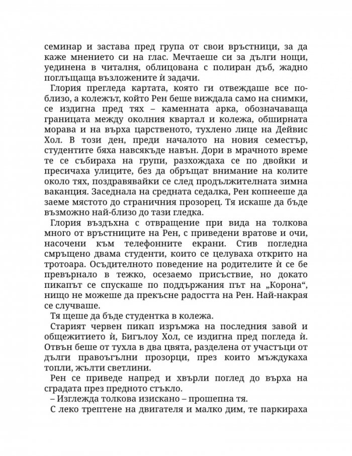Заплетена в теб