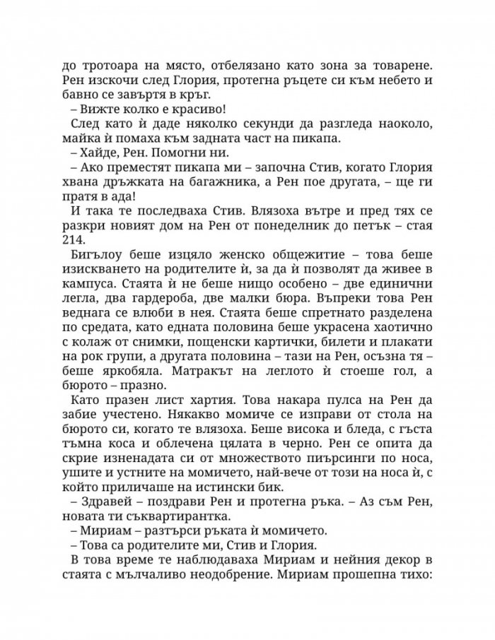 Заплетена в теб
