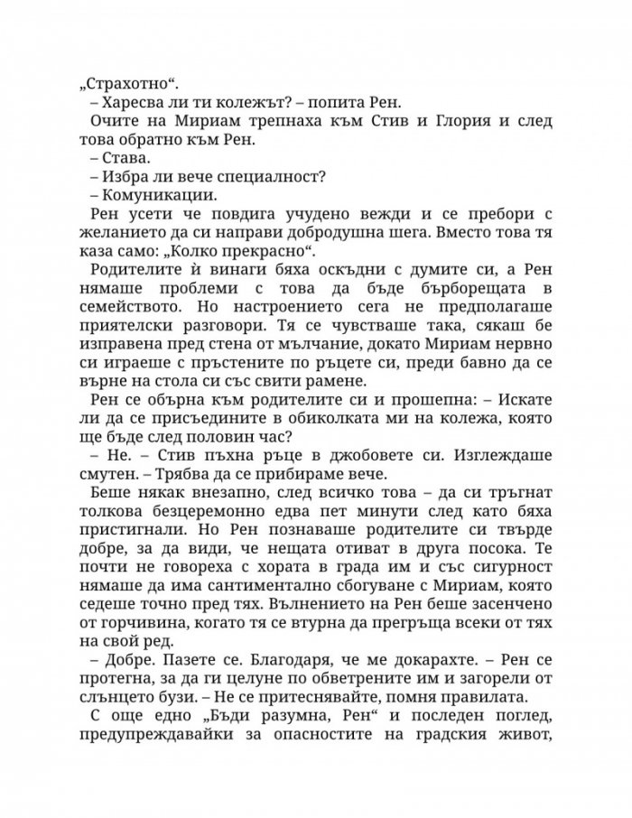 Заплетена в теб
