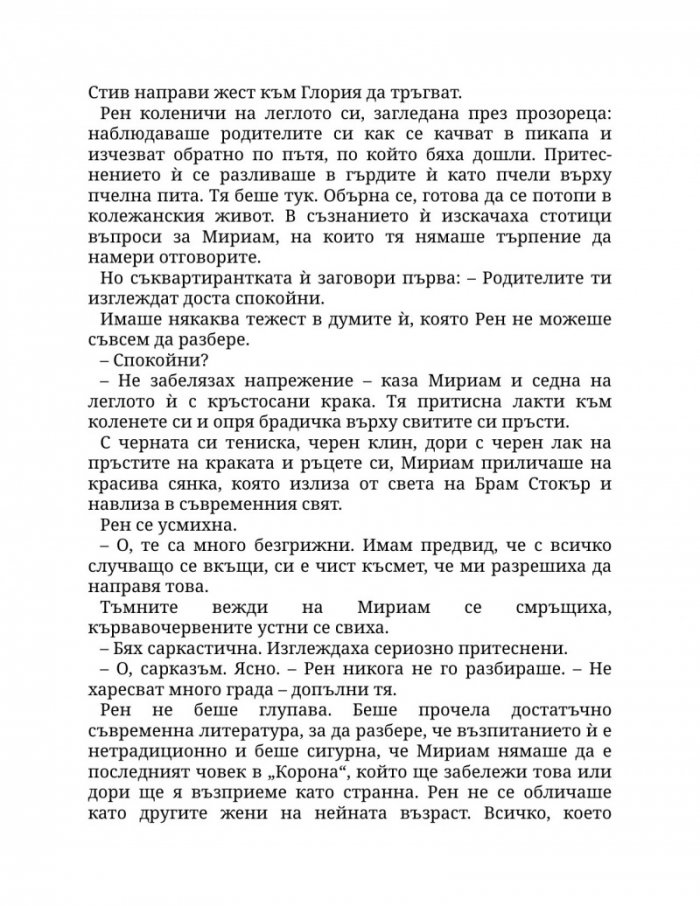 Заплетена в теб
