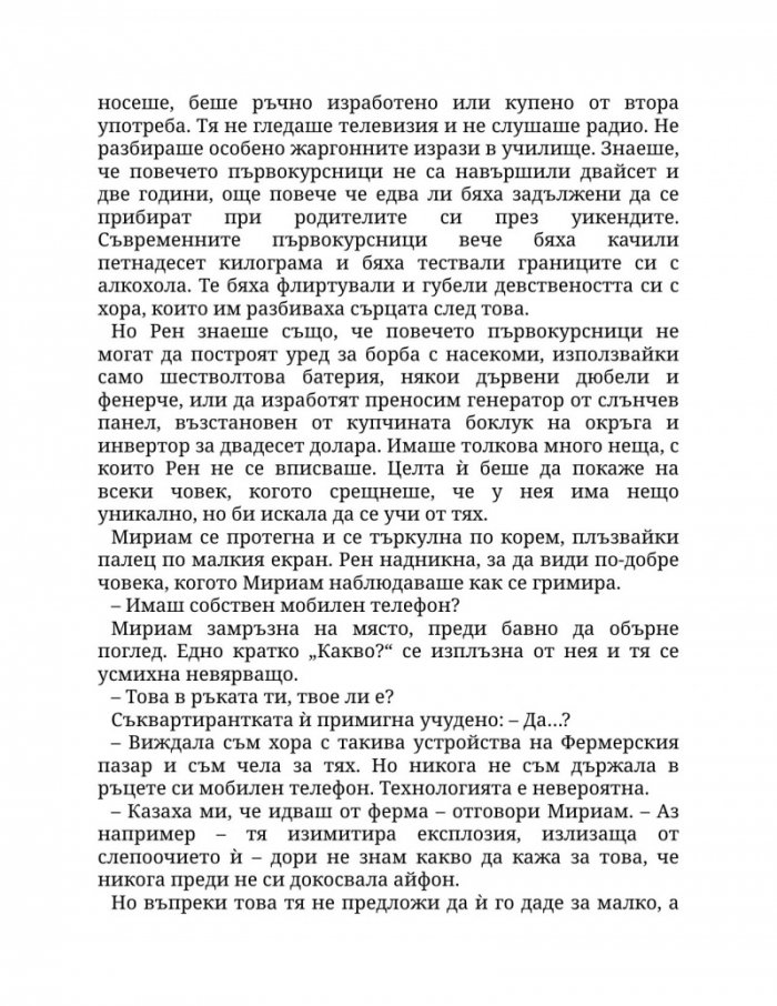 Заплетена в теб