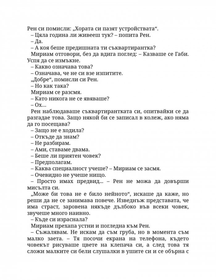 Заплетена в теб