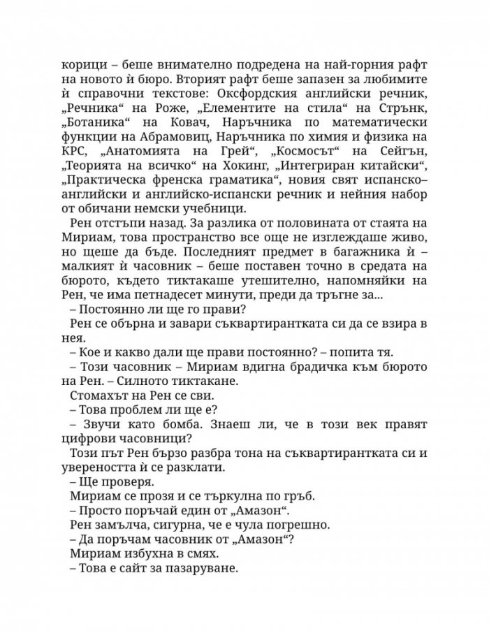 Заплетена в теб
