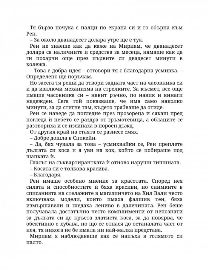 Заплетена в теб