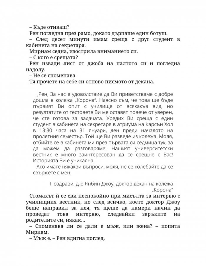 Заплетена в теб