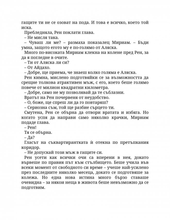 Заплетена в теб