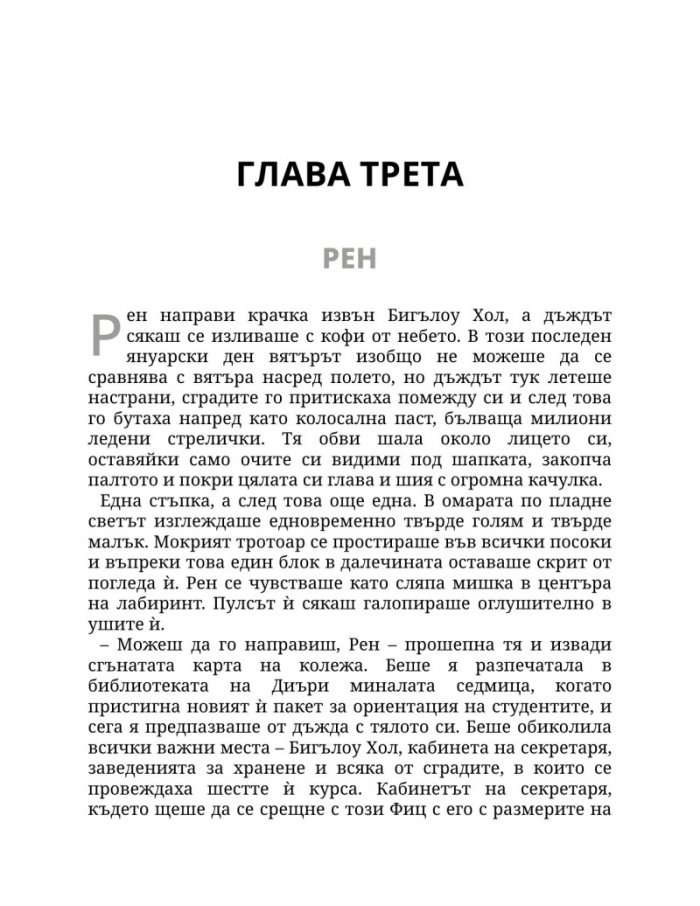 Заплетена в теб