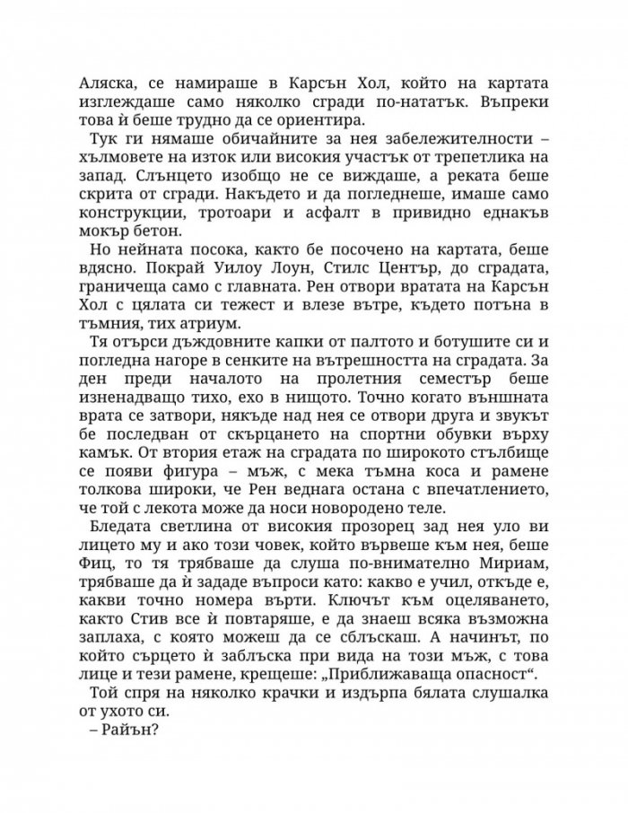 Заплетена в теб