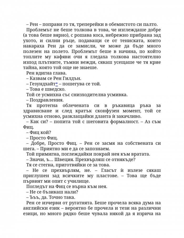 Заплетена в теб