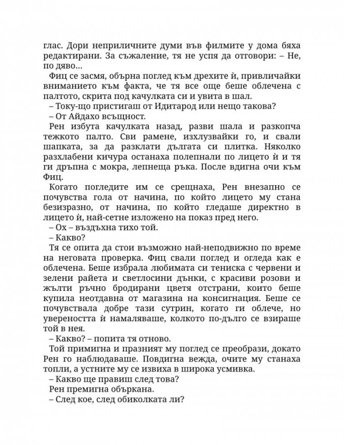 Заплетена в теб