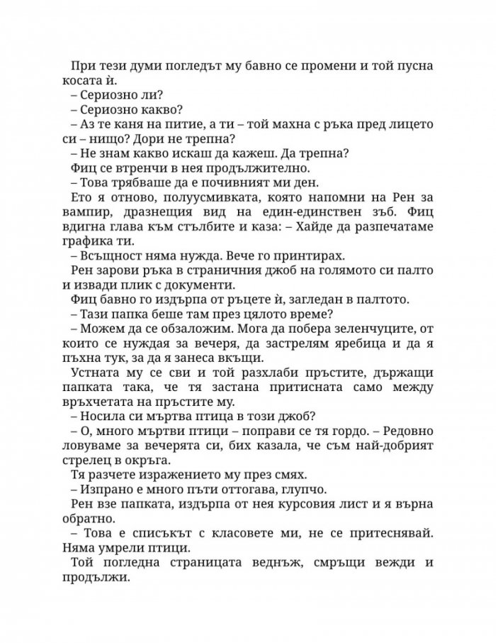 Заплетена в теб