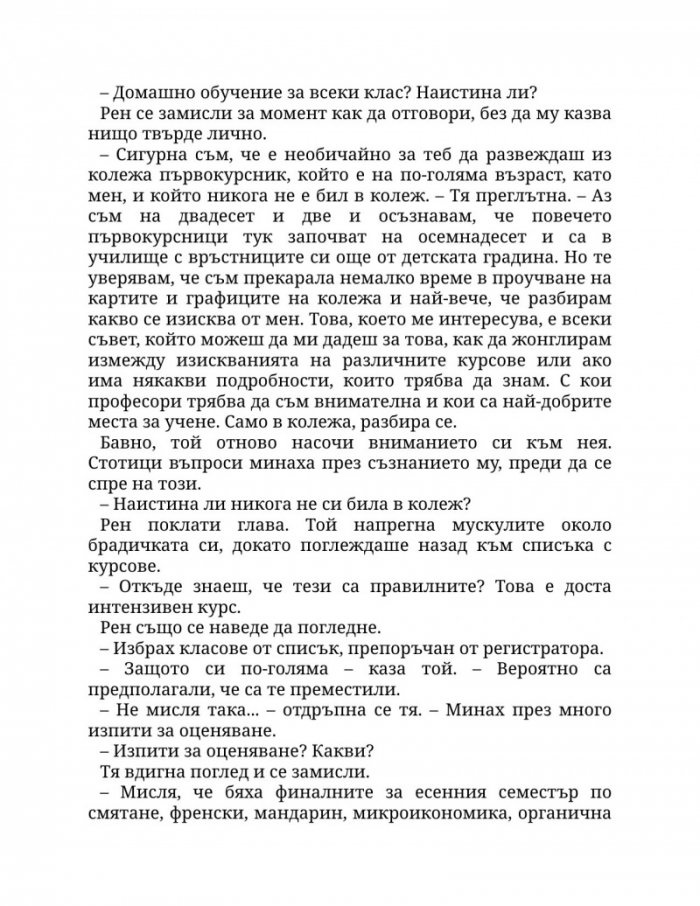 Заплетена в теб