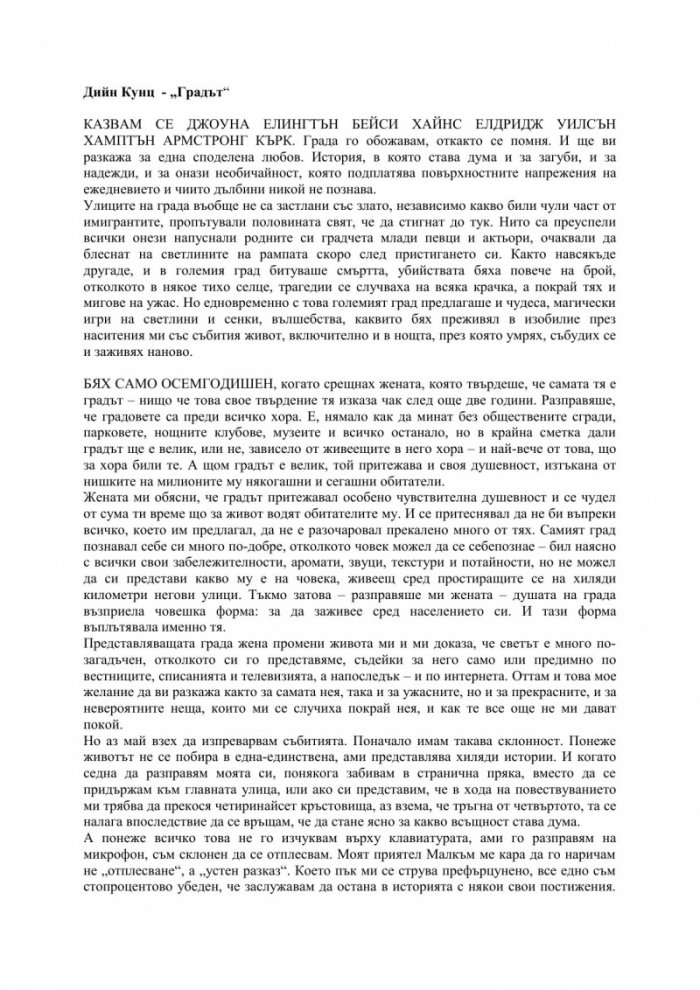 Градът
