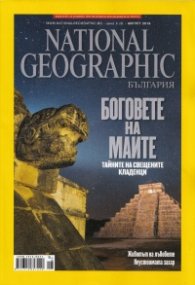 National Geographic/ Август 2013: Боговете на маите