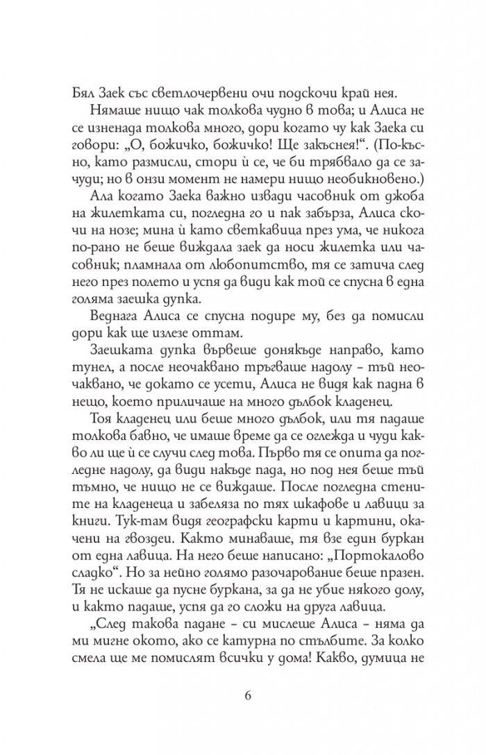 Алиса в Страната на чудесата. Алиса в Огледалния свят