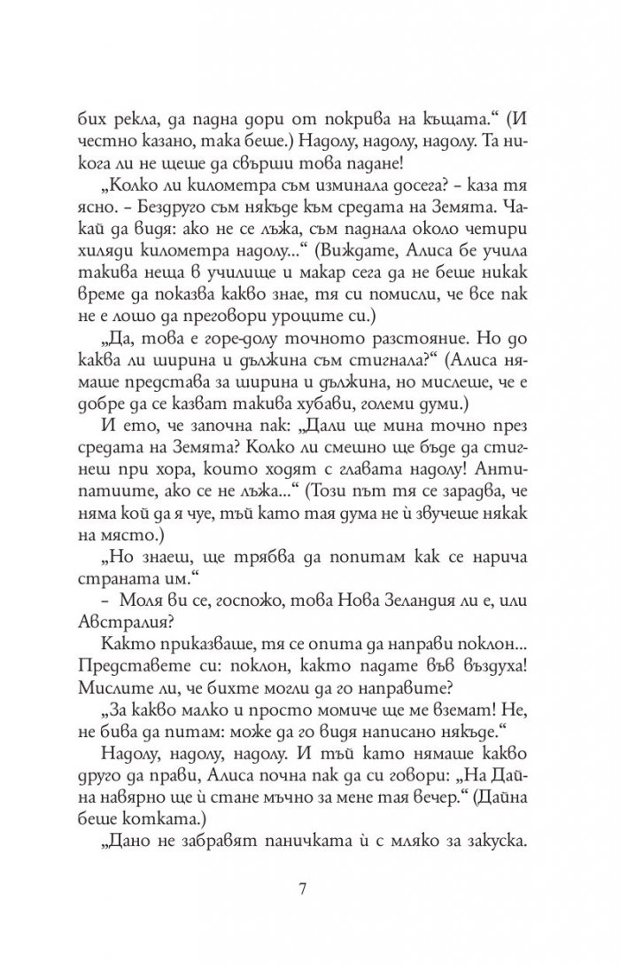 Алиса в Страната на чудесата. Алиса в Огледалния свят