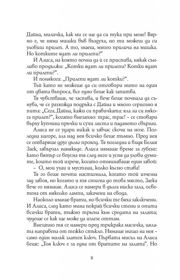 Алиса в Страната на чудесата. Алиса в Огледалния свят