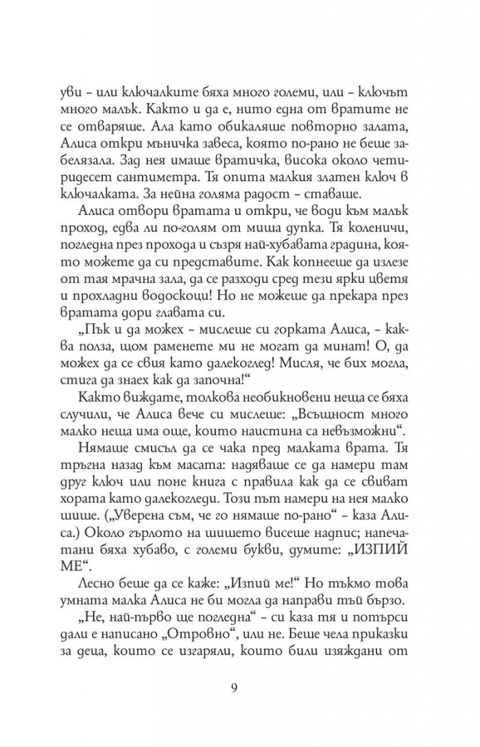 Алиса в Страната на чудесата. Алиса в Огледалния свят