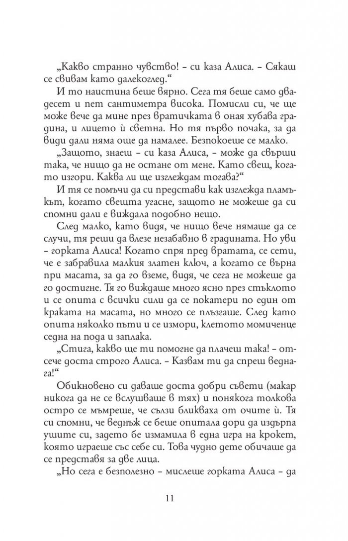 Алиса в Страната на чудесата. Алиса в Огледалния свят