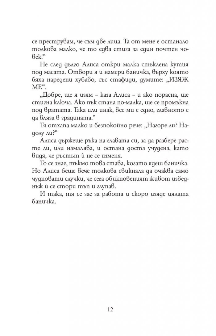 Алиса в Страната на чудесата. Алиса в Огледалния свят
