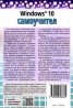 Windows 10 самоучител